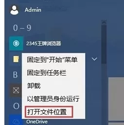 在win10系统中删除开始菜单软件图标的具体方法