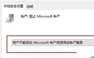 在Win10系统中设置禁止添加MicroSoft帐户的具体步骤