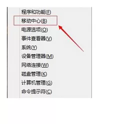 在Win10系统中调节显示器亮度的具体方法