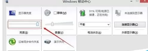在Win10系统中调节显示器亮度的具体方法