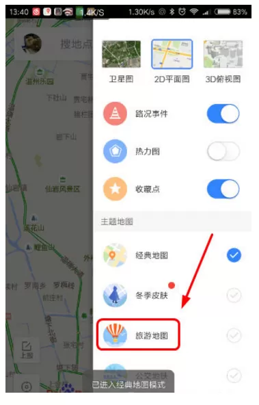 在百度地图APP中使用旅游模式的图文教程