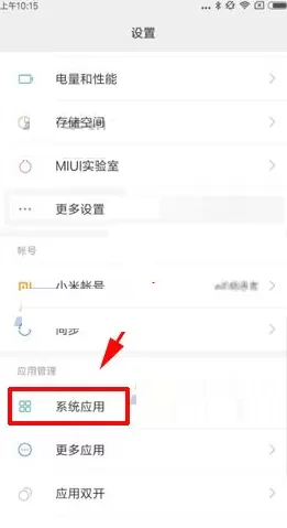 小米MIX2手机中使用相机参考线的方法