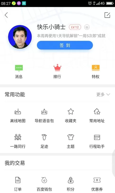 在百度地图APP中使用足迹功能的具体操作