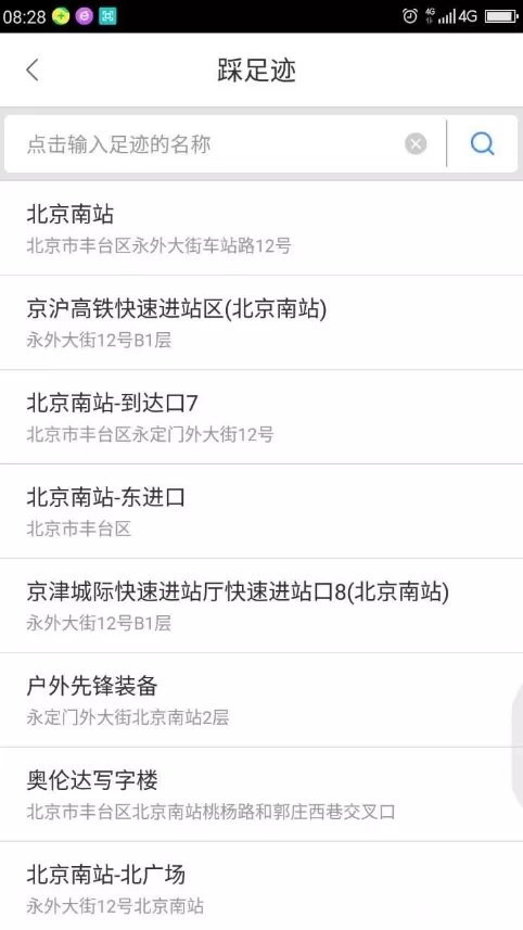 在百度地图APP中使用足迹功能的具体操作