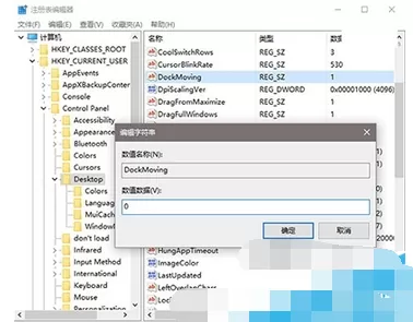 在win10正式版中关闭窗口Snap功能的图文教程