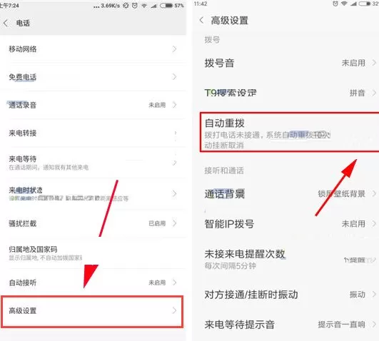 小米MIX2手机中设置电话自动重拨教程