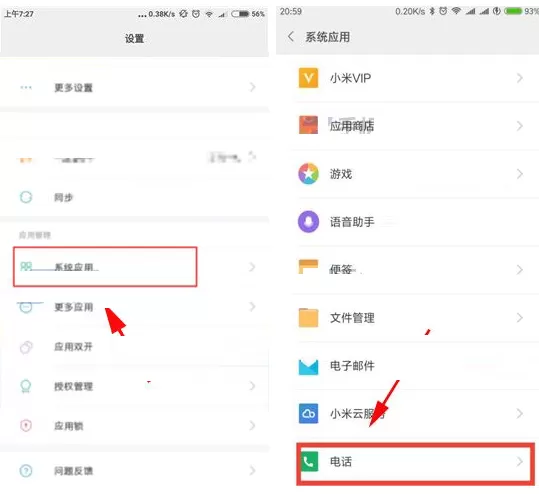 小米MIX2手机中设置电话自动重拨教程
