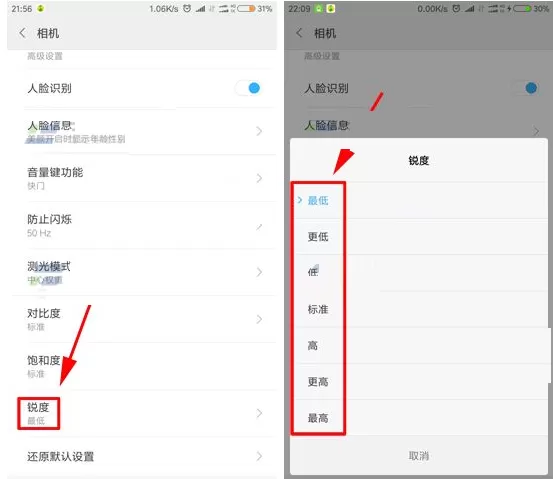 小米6手机中怎样调整相机锐度?