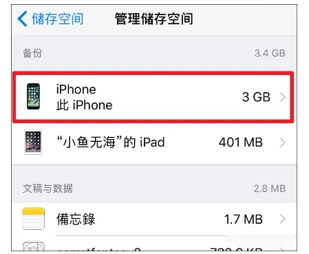 iTunes中备份密码忘了进行重置的图文教程