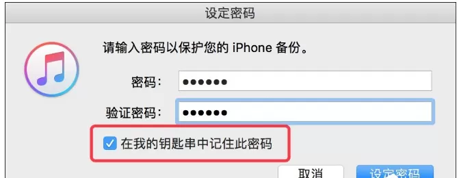 iTunes中备份密码忘了进行重置的图文教程