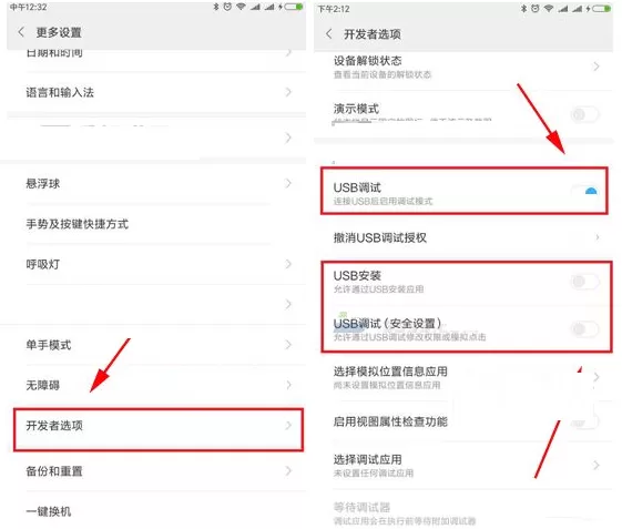 在小米MIX2手机中进行USB调试的图文教程