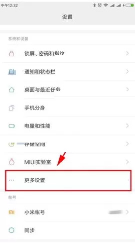 在小米MIX2手机中进行USB调试的图文教程