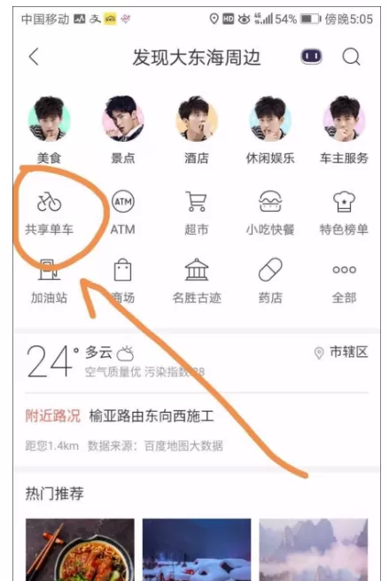 在百度地图APP中使用共享单车的图文教程
