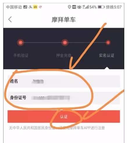 在百度地图APP中使用共享单车的图文教程