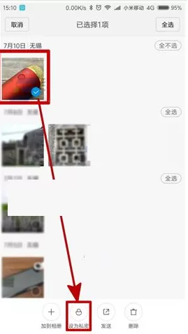 小米6手机中添加照片到私密相册的具体操作