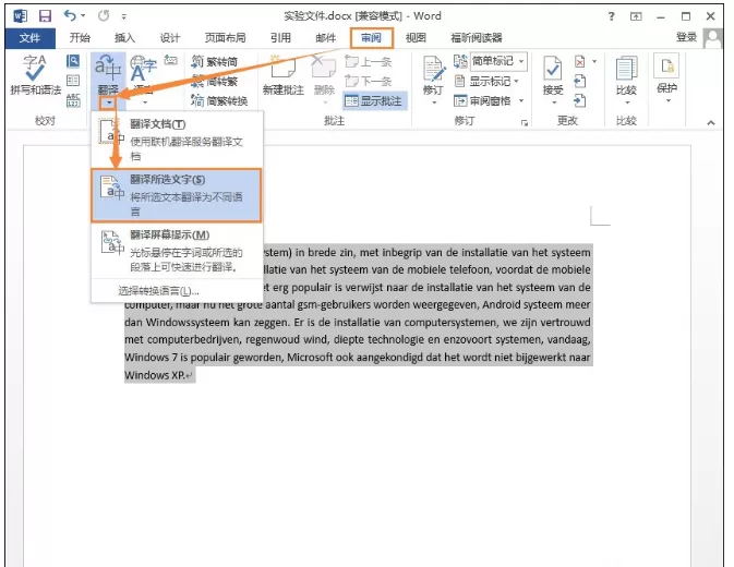 在Word中使用在线翻译的具体操作