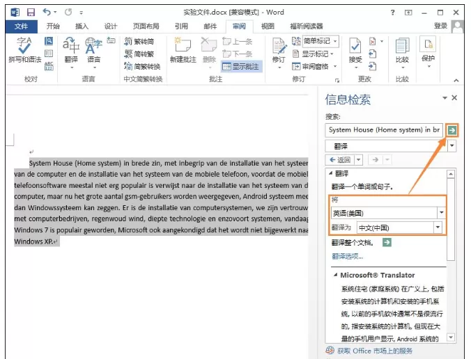在Word中使用在线翻译的具体操作