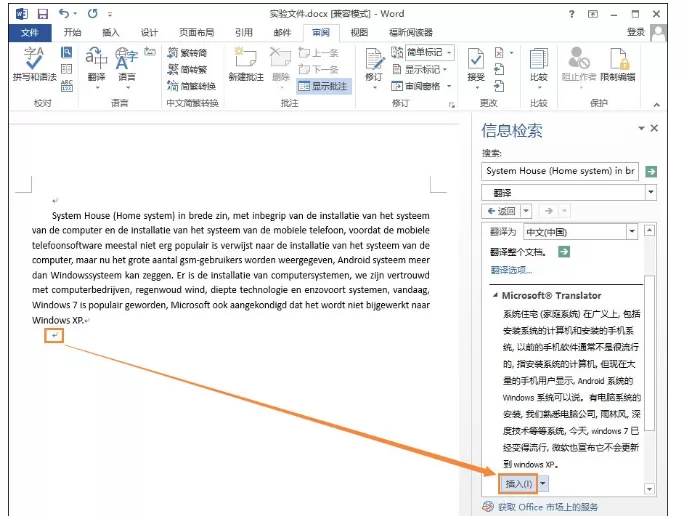 在Word中使用在线翻译的具体操作