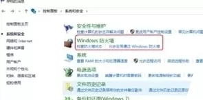 在Win10系统中将防火墙还原成默认设置的具体步骤