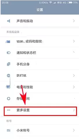 小米6手机中设置充电时呼吸灯常亮的方法