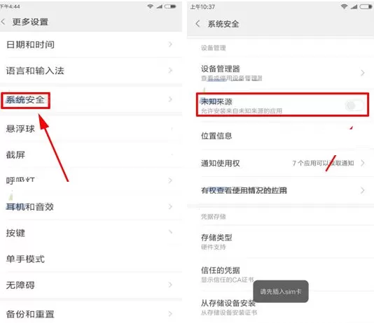 小米MIX2中允许安装未知来源的方法