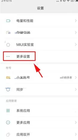 小米MIX2中允许安装未知来源的方法