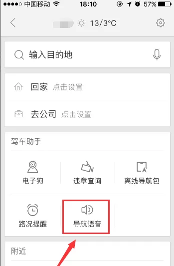 手机百度地图中怎样更换导航语音?