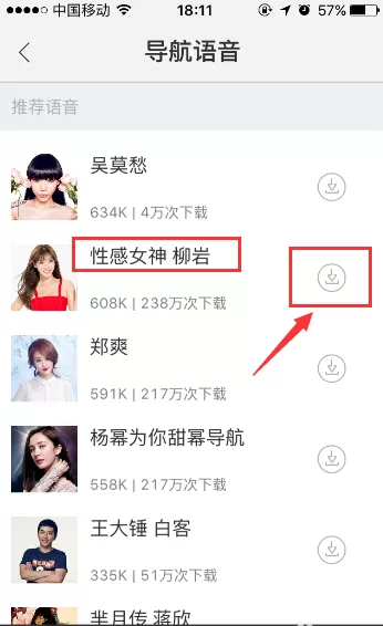 手机百度地图中怎样更换导航语音?