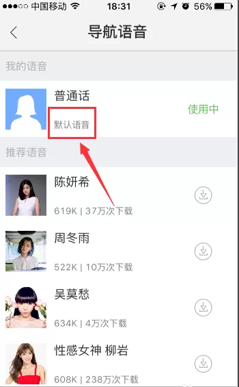 手机百度地图中怎样更换导航语音?