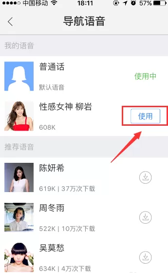 手机百度地图中怎样更换导航语音?