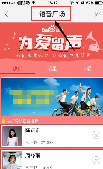 手机百度地图中怎样更换导航语音?