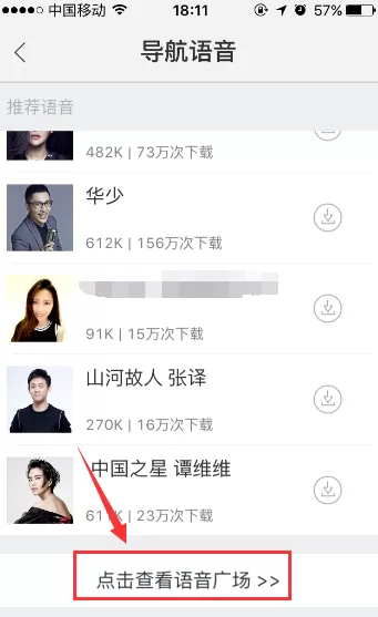 手机百度地图中怎样更换导航语音?