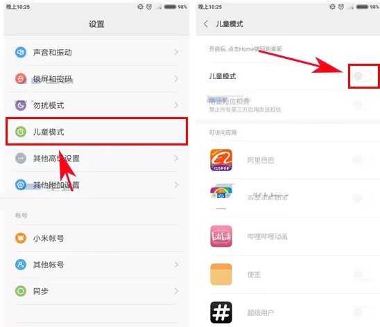 小米6手机开启儿童模式的图文教程