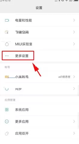 小米MIX2手机设置单手模式的图文教程