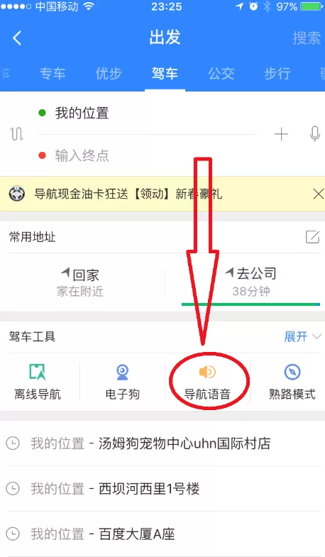 在百度地图APP中录制导航语音的具体操作