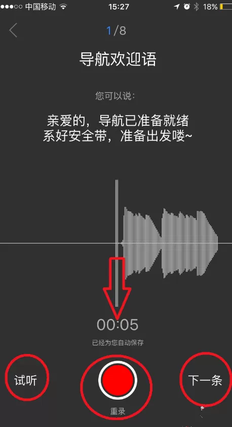 在百度地图APP中录制导航语音的具体操作