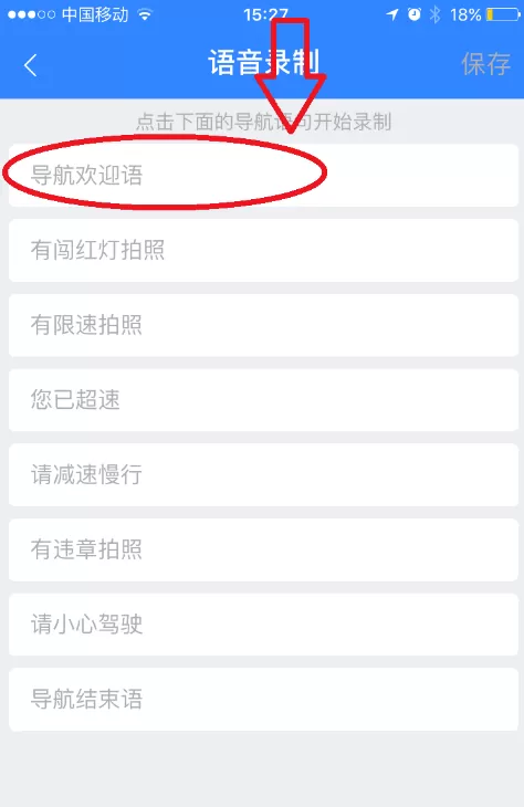 在百度地图APP中录制导航语音的具体操作