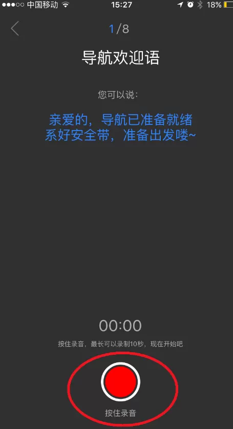 在百度地图APP中录制导航语音的具体操作