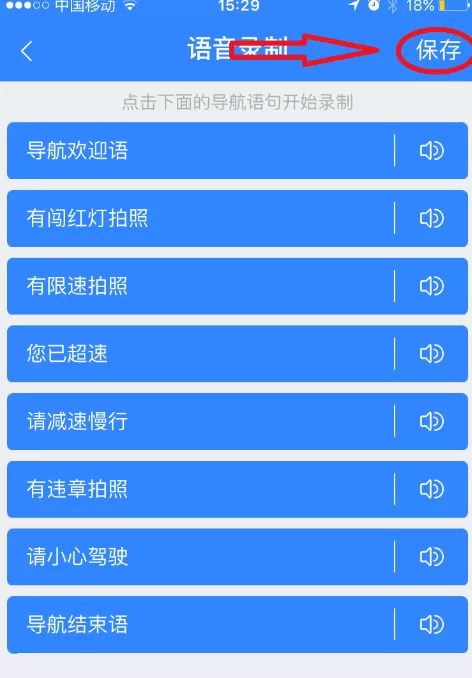 在百度地图APP中录制导航语音的具体操作