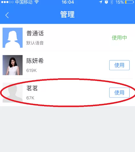 在百度地图APP中录制导航语音的具体操作