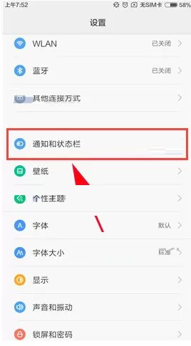 小米6手机中不显示通知栏图标的方法介绍