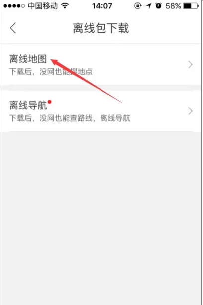在百度地图APP中下载离线包的具体操作