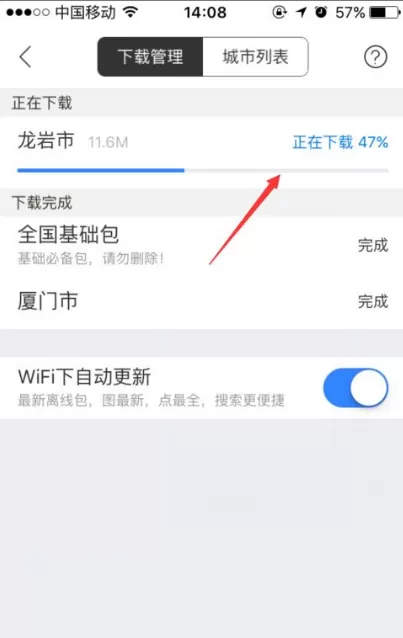 在百度地图APP中下载离线包的具体操作