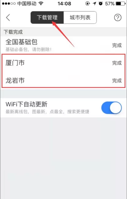 在百度地图APP中下载离线包的具体操作