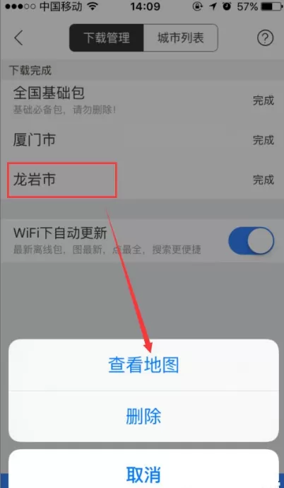 在百度地图APP中下载离线包的具体操作