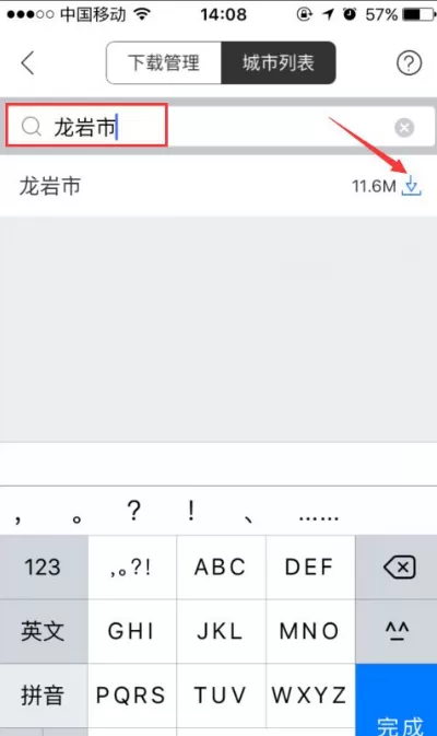 在百度地图APP中下载离线包的具体操作