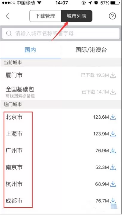 在百度地图APP中下载离线包的具体操作