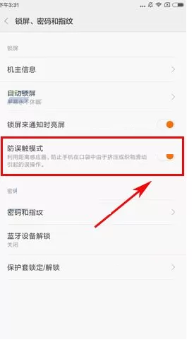 在小米MIX2中设置防误触模式的具体操作