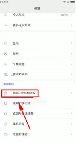 在小米MIX2中设置防误触模式的具体操作