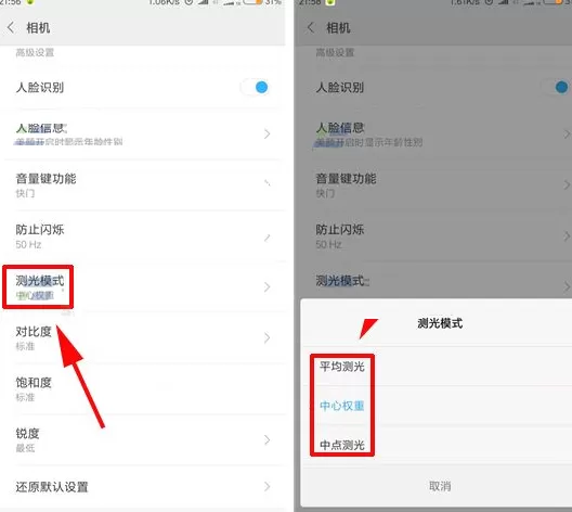 在小米6相机中调节测光模式的图文教程